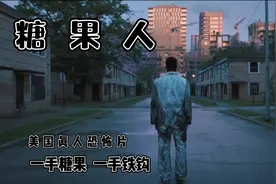 传言有人在糖果里藏刀片，等孩子吃完，舌头也会割断！视频封面