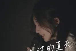 “要说再见了，这个夏天..” #一首歌告别2021年的夏天 #翻唱视频封面