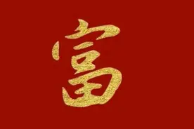一夜暴富梦视频封面