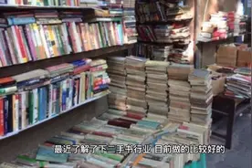 二手书创业是怎么做的？用多少钱能做起来？来听我说完你就懂了视频封面