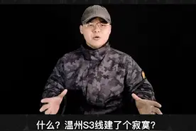 温州花费上百亿，用时4年打造的S3线，居然建了个寂寞？#温州 #城市 #交通视频封面