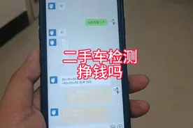 二手车检测挣钱吗？看完视频你就了解了#西安二手车检测视频封面
