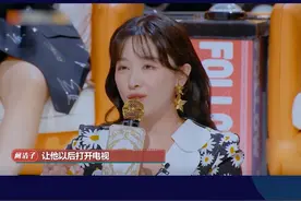 #阚清子发言极度舒适 姐姐好拽DOU酱好爱，人间清醒#阚清子 太飒了#娱乐dou酱 视频封面