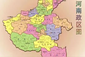 了解一下河南省#地图 #地理知识 #常识 #河南视频封面