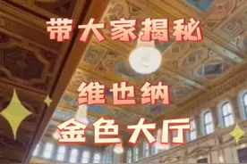 #大有学问 #郎朗的音乐现场 带大家揭秘金色大厅的后台