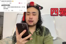 #四爱 #恋爱心理学 你是4i吗？视频封面