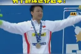 张琳：泪洒赛场，中国第一位男子游泳世界冠军！视频封面