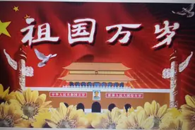 祖国万岁，中国人民万岁万岁万万岁！视频封面