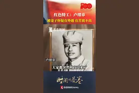 被妻子怀疑有#外遇，“红色特工”卢绪章有苦说不出  #陈赫 #时间的答卷视频封面