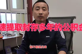 多年前已经离职交的公积金怎么提取出来，烟台电子厂做过的必看视频封面