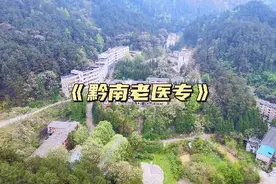 黔南医专老校区，很多人后台私信我，想看一下ta们逝去的青春。视频封面