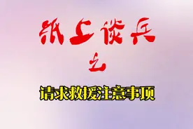 请求救援的注意事项#铁路 #机务 #铁路人 #火车司机视频封面