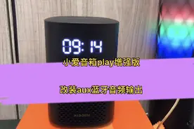 小爱音箱play增强版改装aux音频输出，蓝牙发射器视频封面