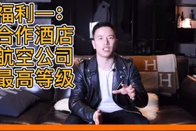 传说中的黑卡的福利到底是什么？年费是多少？视频封面