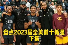 盘点2023届全美前十高中生下集！#五星高中生 #布朗尼视频封面