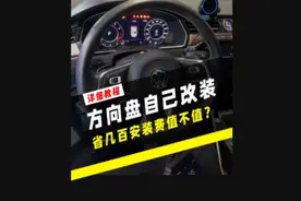 方向盘拆装详细教程，自己动手几分钟就可以搞定