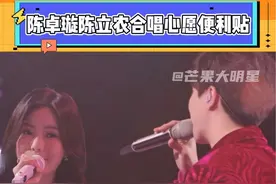我的选秀大主唱们唱命中注定我爱你的歌！！好甜啊#陈立农 #陈卓璇 #声生不息宝岛季视频封面