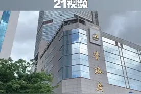 深圳华强北赛格大厦出现晃动，市应急局回应原因正在核查视频封面