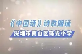 朗诵中国话#少儿朗诵 #最美童声 #深圳小学生 #加油少年未来可期视频封面