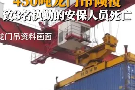 #安徽芜湖突遭11级大风 龙门吊倾覆压到岗亭 3名安保人员死亡视频封面