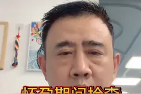 怀孕期间查出孩子心脏有问题，该终止妊娠还是保留？视频封面