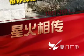 厦门红色记忆知多少——带你探秘破狱斗争奇迹#红色记忆 #厦门 视频封面