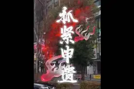 韩国又过来蹭明制汉服了，那自己搂着一个宝贝地方为啥不抓紧申遗视频封面