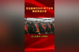 定远县128名兵哥哥将踏上军旅新征程、谱写人生新篇章。#当兵光荣 #定远 #滁州dou亭好第二季 视频封面