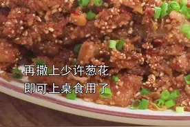 好吃的粉蒸肉，关键是蒸粉的制作，超详细视频封面