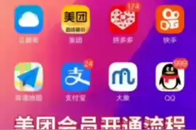 美团外卖会员开通流程视频封面