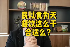 餐饮探店真的不能这么干！同城餐饮真材实料，好服务才是王道！视频封面