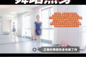 中国舞蹈家协会中国舞蹈考级热身我是编委之一，天使芭蕾热身我是编委之一。因为是考级教材不能太长，这次我给大家编创稍微长点的热身，用于课前课后。 热身训练目的： 运动前，要进行准备活动，我们将这种准备活动称为热身，正确的热身是进行运动的前提和基础，不但能提高舞蹈练习的效率，而且可以降低运动损伤的出现，所以从小帮助孩子养成良好的运动习惯，是舞蹈教师非常重要的责任。 热身训练的作用如下： 1.肌肉温度升高，使肌肉收缩更加有力、迅速； 2.提高肌肉的柔韧性； 3.降低肌肉、韧带和肌腱的粘滞性，使关节的活动范围增大； 4.提高心率，加速血液循环； 5.增加柔韧性、延展性和动态活动度，提高神经肌肉效率；#芭蕾#芭蕾舞#少儿芭蕾#热身舞蹈 #热身视频封面
