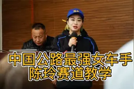 中国公路成绩最好女赛车手陈玲，赛道教学珍贵录像资料 #机车视频封面
