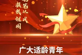 #携笔从戎 东川区2023年春季征兵工作已全面展开，广大适龄青年赶快报名应征（制作：付阳红）#参军入伍 #重要通知请大家相互转告 #报效祖国@抖音短视频视频封面