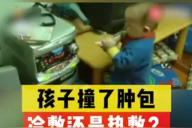宝宝磕伤出现的皮下血肿，24小时内冷敷还是热敷？让张医生告诉你怎么做吧#宝宝磕伤 视频封面