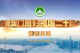 濠江两岸 金莲盛开 一国两制 繁荣澳门视频封面