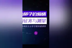 何时测量#怀孕 #早孕试纸 如何检测？#医学科普 视频封面