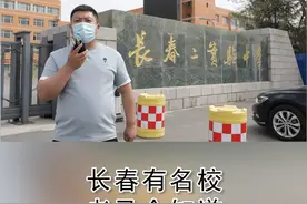 长春市二实验中学凭啥这么牛？视频封面