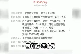#hm国内总公司已被罚22次 #hm 以次充好屡次被罚仍不改！总计罚款140余万，二季度营业额较去年同时段暴跌28%，对此你怎么看？视频封面