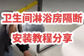 卫生间淋浴房屏风隔断干湿分离隔断安装教程分享#玻璃隔断视频封面