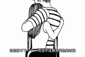当你很想一个人，忍不住去找她的时候，不妨先问问自己这个问题视频封面