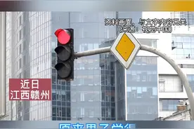 男子将路口信号灯全部调成红色！竟是因为……视频封面