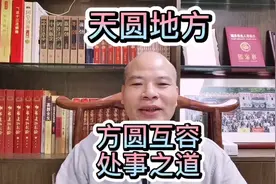 方，是立世之本；圆，是处事之道！天圆地方，方圆互容，天人合一视频封面