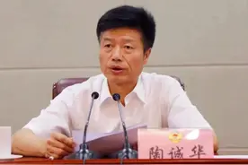 浙江省金华市政协原主席陶诚华涉嫌受贿罪被提起公诉视频封面