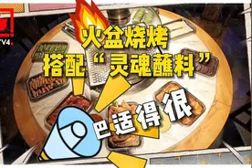 火盆烧烤搭配“灵魂蘸料”，巴适得很！视频封面