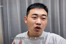 抖音又更新了一个赚钱方法视频封面
