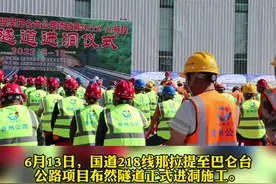 国道218线那拉提至巴仑台公路项目布然隧道正式进洞施工#最新消息 #热点 #今日关注 #资讯 #我要上热门 #今日热点 #新闻 #上热搜 #949交通广播 #今日推荐 #头条 #交通 #建设 视频封面