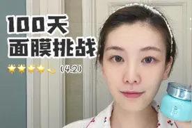 面膜测评No.53｜御泥坊氨基酸泥浆精华面膜（4.2分）视频封面