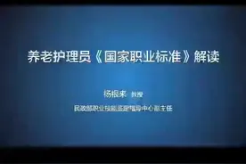养老护理员视频封面