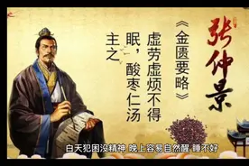 白天犯困没精神，晚上容易自然醒、睡不好！医圣张仲景提出专门针视频封面